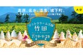 【JAF大分】ひんやりおいしい夏を楽しもう!「ソフトクリーム王国・竹田ドライブスタンプラリー」開催中