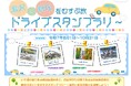【JAF秋田】いで湯の里「湯沢」と芭蕉ゆかりの地「新庄」を結ぶ旅ドライブスタンプラリーに協力します