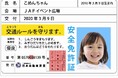 【JAF秋田】夏まつり大曲2025で「JAF子ども安全免許証」を無料発行します