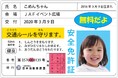 【JAF岩手】キッズお仕事フェスタで子ども安全免許証を無料発行します
