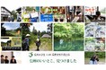 【JAF長野】JAF長野支部×信州大学×小谷村 信州大学生が制作した観光プランが小谷村公認のモデルコースに!