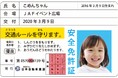 【JAF秋田】「マイカーてんけん日フェア in 道の駅象潟 ねむの丘」でJAF子ども安全免許証を無料発行します
