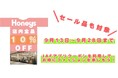 【JAF福島】秋のトレンドをお得に!JAFアプリクーポンでHoneys 店内全品10%OFF