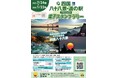 【JAF香川】四国八十八景・道の駅電子スタンプラリー開催中!