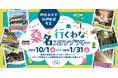 【JAF三重】大学生考案!「桑名行くわな~!スタンプラリー」の開催にJAF三重支部が協力します