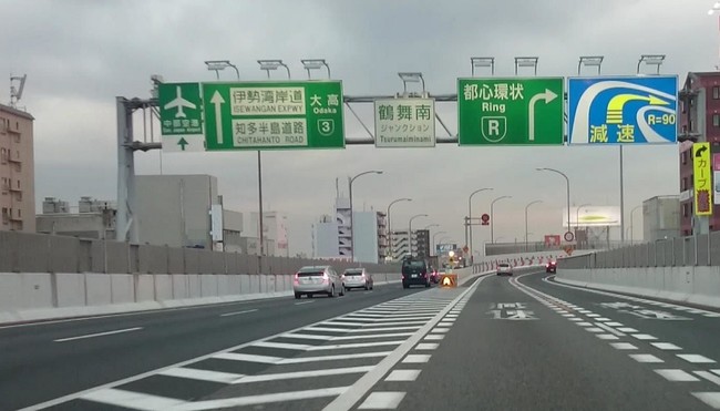 名古屋 高速