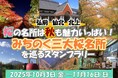 【JAF岩手】桜の名所は秋も魅力がいっぱい「みちのく三大桜名所を巡るスタンプラリー」に協力します