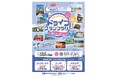 【JAF岐阜】東海環状自動車道 本巣IC～大野神戸IC開通記念！ドライブスタンプラリー「西美濃夢源回廊（にしみのむげんかいろう）」の開催に協力します！