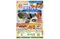 【JAF福島】色づく秋、走る喜び二本松の魅力を巡る『秋のにほんまつドライブスタンプラリー2025』開催中！