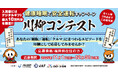 【JAF福岡】健康睡眠で事故ゼロへ！川柳コンテスト開催～睡眠と安全運転の大切さを五・七・五で伝える～