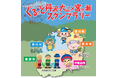 【JAF神奈川】「ぐるっと丹沢・大山×宮ヶ瀬スタンプラリー」開催に協力