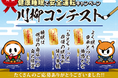 【JAF福岡】応募総数2,063句！「健康睡眠で安全運転キャンペーン川柳コンテスト」受賞作品発表！