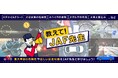 「車庫入れ、ちゃんとできる？」新生活に役立つJAFの実演動画を公式サイトで公開
