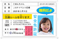 【JAF岩手】楽しくお仕事体験♪「キッズお仕事フェスタ」にて子ども安全免許証を無料で発行します