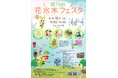 【JAF香川】「第10回　花水木フェスタ」にて交通安全啓発を実施します！