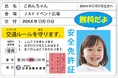 【JAF大阪】関西サイクルスポーツセンターにて開催「バイコロジーフェスタ2026」にJAFブース出展