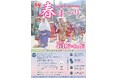 【JAF岩手】春の遠野を巡る♪「遠野春まつり」にてJAFブースを出展