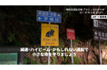 【JAF鹿児島】環境省と共同で「ストップ！ロードキル」動画公開 第2弾　～アマミノクロウサギ交通事故件数 過去最多～