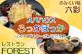 【JAF青森】 スパハウスろっかぽっか（青森県六ヶ所村）で使えるJAFアプリクーポン配信中！1,100円以上のお食事でドリンクバーが無料に！