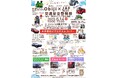 【JAF帯広】おびひろ自動車学校と合同で「交通安全啓発祭」を開催！