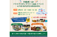 【JAF中国】ジ・アウトレット広島でJAFイベントを開催特産品販売やステージイベントで中国地方の魅力を発信