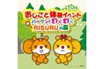 【JAF東京】夏休みの自由研究にも役立つ！多摩地域の企業・団体が出展する、小学生向け「おしごと体験イベント」を8/1（土）に開催