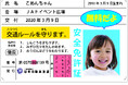 【JAF福岡】参加無料！夏休み前に親子で学ぶ交通安全「交通安全 七夕まつり」にJAFブース出展