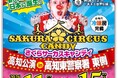 【JAF高知】甘いときめき、カラフルな夢の世界へ！ CANDY CIRCUS 高知公演で利用できるJAFアプリクーポン配信中！