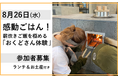 【JAF鹿児島】薪炊きご飯を極める「おくどさん体験」参加者募集中！お米の美味しい鹿児島で夏の思い出づくりはいかが？