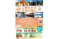 【JAF香川】第6回ぐるり東かがわスタンプラリーを開催！