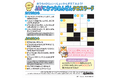 【JAF福岡】夏休みの交通安全学習に「JAFこうつうあんぜんクロスワード」無料公開