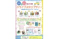 【JAF秋田】いで湯の里「湯沢」と芭蕉ゆかりの地「新庄」を結ぶ旅ドライブスタンプラリーに協力しています