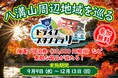 【JAF栃木】栃木・茨城・福島にまたがる『八溝山周辺地域を巡るドライブスタンプラリー』を今年も開催します！