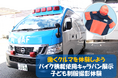 【JAF熊本】働くクルマを体験しよう！オートポリスでバイク搬送仕様のJAFサービスカーを展示