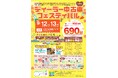 【JAF岩手】県内ディーラー16社合同の大規模イベント！家族で楽しめる「ディーラー中古車フェスティバル」にJAFブース出展