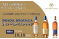 【JAF愛知】「英国王室御用達のウイスキーを味わう ROYAL BRACKLAセミナー＆テイスティング」参加者募集！