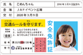 【JAF沖縄】シルバーウィークは沖縄こどもの国で楽しく交通安全を学ぼう！