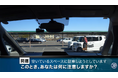 駐車場に潜む危険を予測して事故を防ぐ「実写版」危険予知トレーニング動画を新規公開