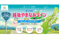 【JAF新潟】新潟県内10市村を巡る「越後やまなみラインモビリティスタンプラリー」を開催。国道290号線沿いの37カ所がスタンプスポットに。