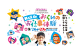 【JAF鹿児島】ロードサービスの仕事を体験！イオンモールKAGOSHIMA BAY「Mall de みらいのお仕事体験」にJAFブースを出展します