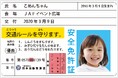 【JAF青森】青森秋まつりにJAFブースを出展！その場で作れる「子ども安全免許証」を無料発行