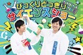 【JAF高知】参加者募集中！「JAFフェスティバル四国 in 高知新港 楽しく学べる出張実験室」を開催します！