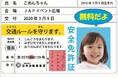 【JAF鳥取】寿製菓大感謝祭をもっと楽しもう！親子で楽しめる交通安全 JAFブース出展
