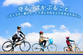 【JAF九州】JAF×会員優待施設×自治体が協力！守るってかぶること ヘルメット着用啓発キャンペーン