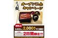 【鰻の本場 浜松で味わう!! 非日常の鰻料理を日常価格で】老舗うなぎ店監修 昼どきうなぎ うな綴 2025年2月25日(火) NEW OPEN!!