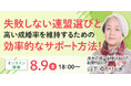 【８月９日開催】結婚相談所開業・副業を検討の方向けオンラインセミナー！【失敗しない連盟選びと高い成婚率を維持するための効率的な集客方法！】