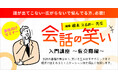 【TMSスクール】『クスッと笑える会話の技術』の著者、松本えるおー先生がTMSスクールに登壇！