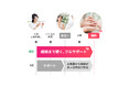 【入会費無料!】結婚相談所TMSパートナーが秋の婚活応援キャンペーンを実施!