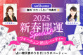 運命の出会い&未来を占う!先着12名様占い特典付き特別婚活パーティー開催決定!【占い館天使のうさぎ×フィオーレパーティー】