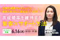 【主婦の起業・副業セミナー】結婚相談所を副業からチャレンジ!家庭と両立した運営方法とは?結婚相談所開業検討者向けセミナー開催!